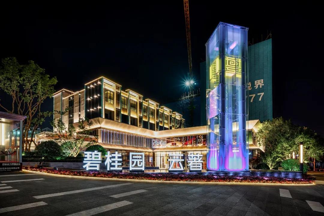 碧桂园·云著 碧桂园·云著