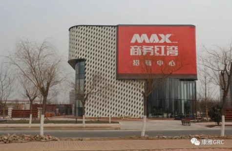 MAX商务红湾