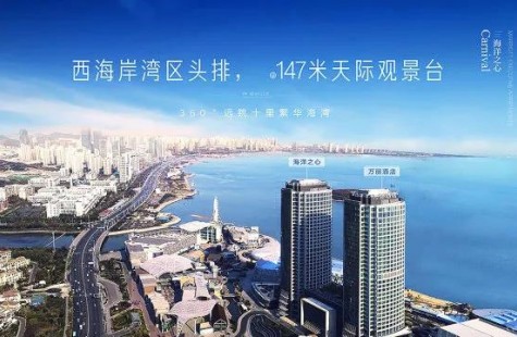 青岛海上嘉年华·海洋之心
