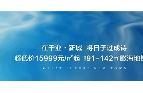 千业新城