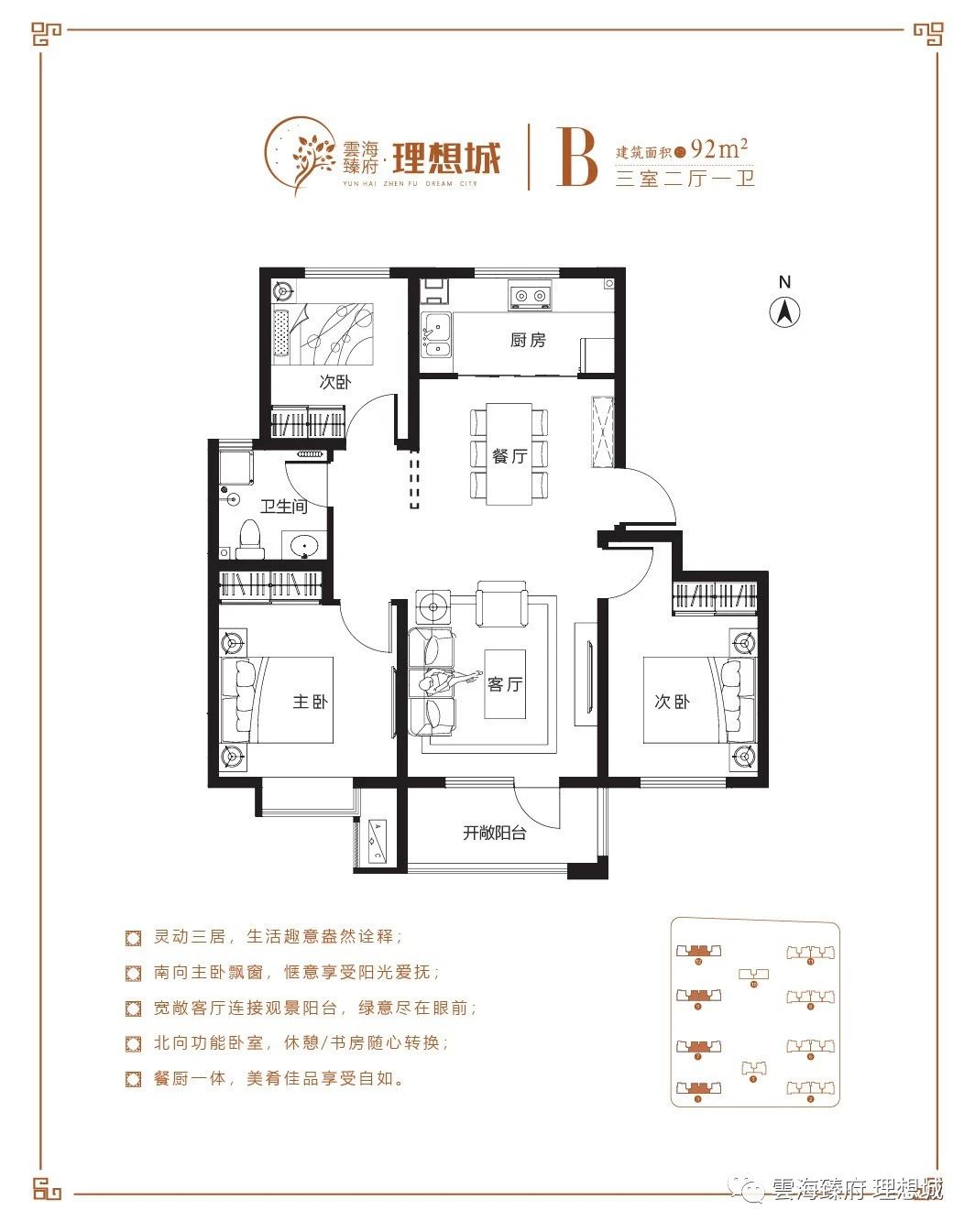 B户型 