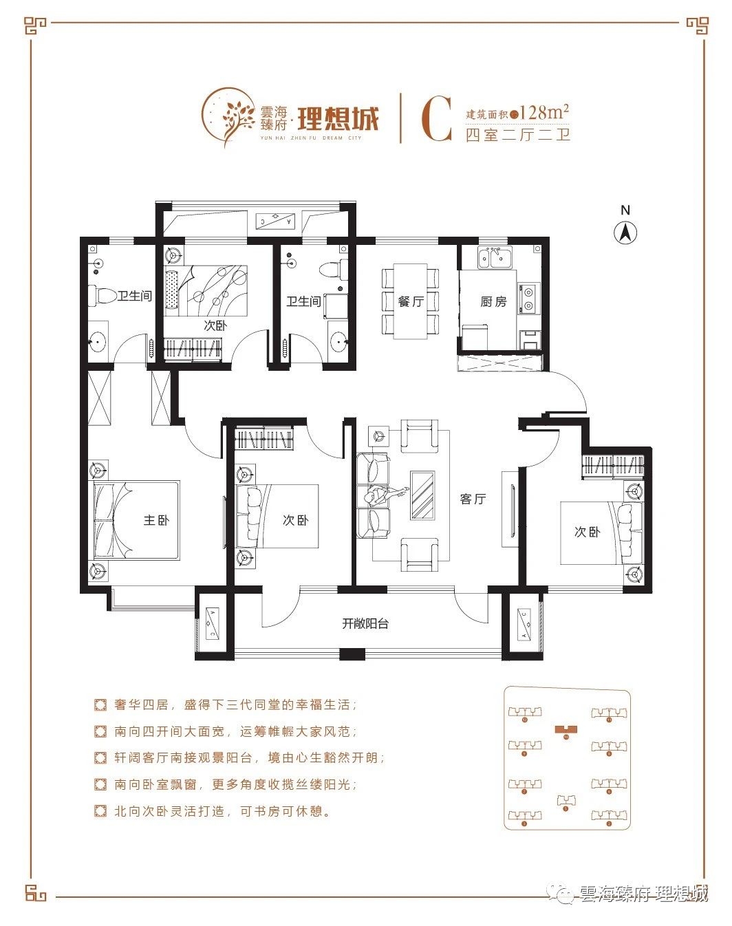 C户型 