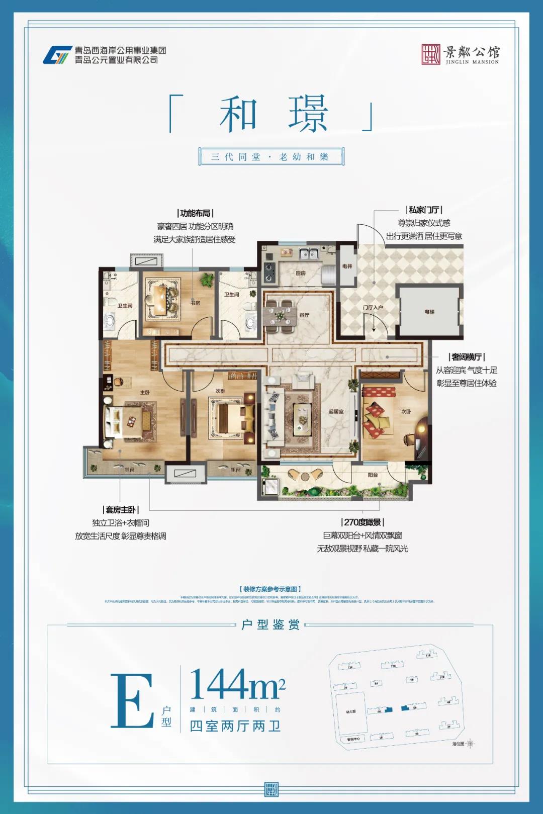 E户型