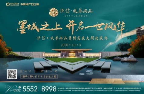 恒信·风华尚品