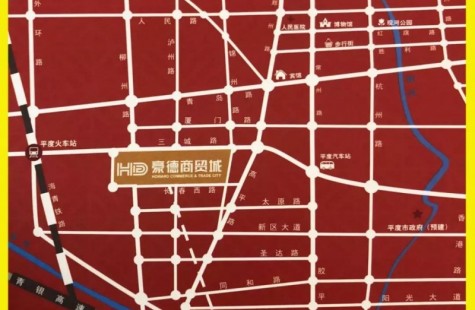 平度豪德财富商贸物流城