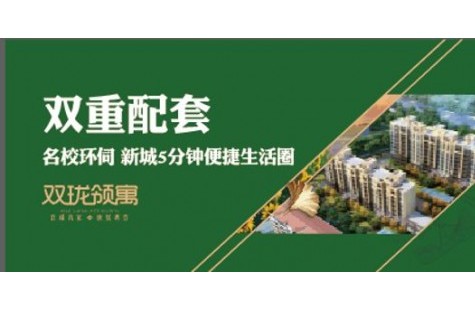 双珑领寓