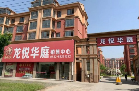 龙悦华庭